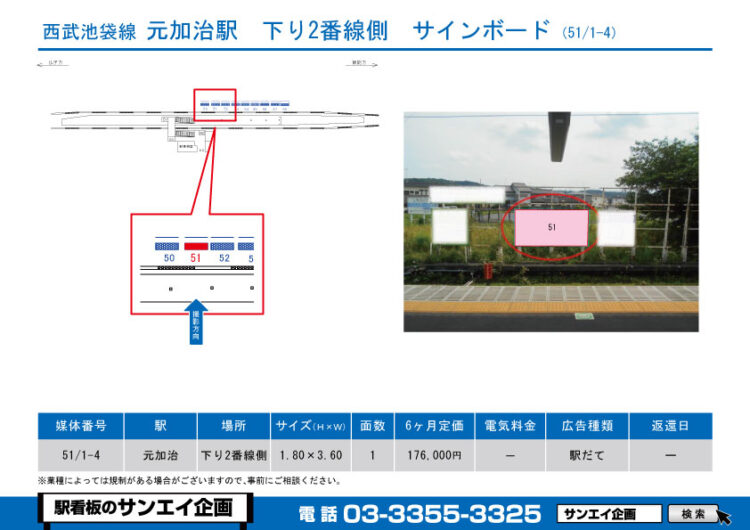 元加治駅　看板　52