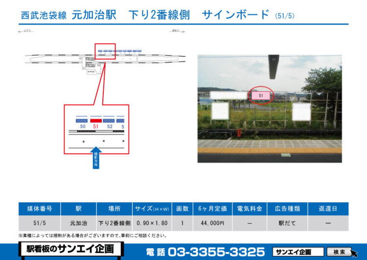 元加治駅　看板　51