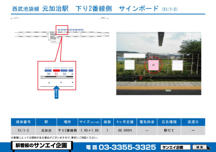 元加治駅　看板　51