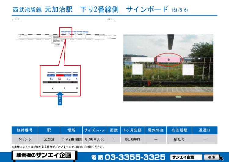 元加治駅　看板　51