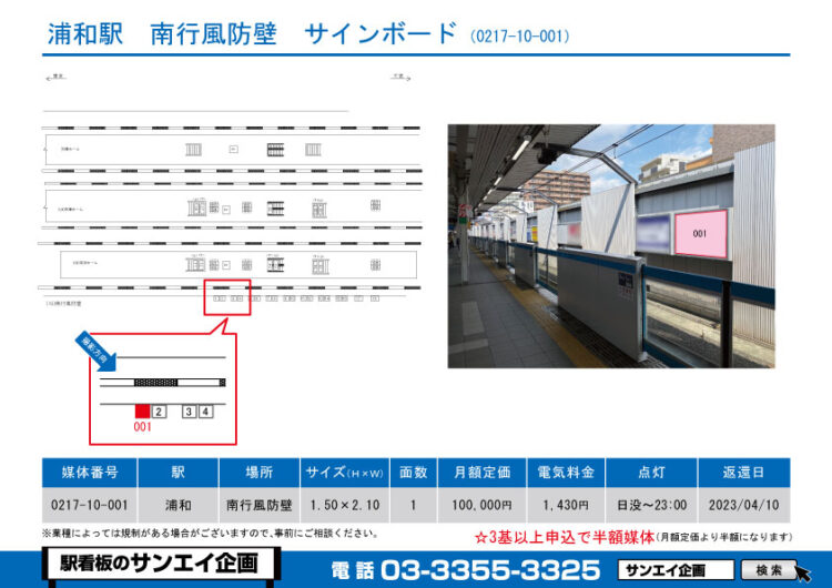 浦和駅　看板　10-001