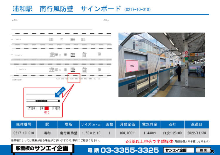 浦和駅　看板　10-010