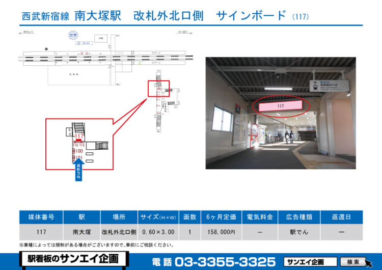 南大塚駅　看板　117