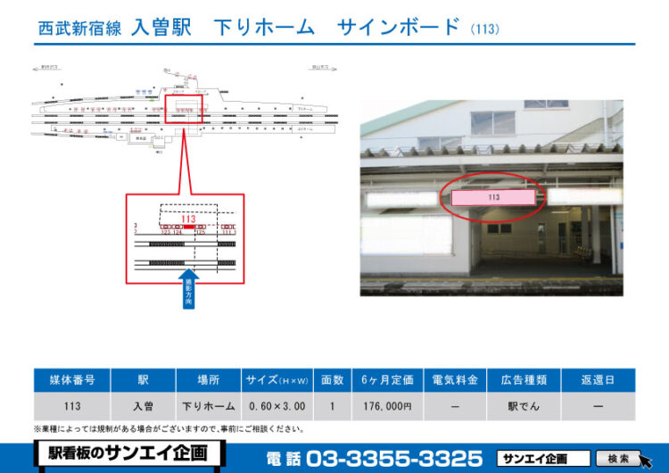 入曽駅　看板　113