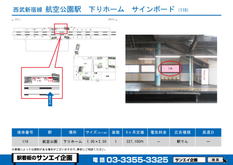 航空公園駅　看板　119