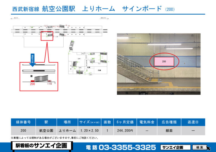 航空公園駅　看板　200