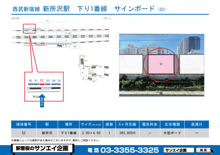 新所沢駅　看板　52