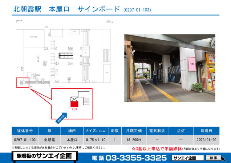 北朝霞駅　看板　01-103