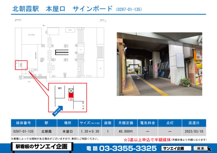 北朝霞駅　看板　01-135