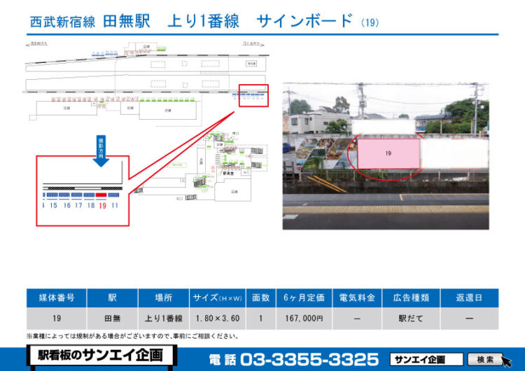 田無駅　看板　19