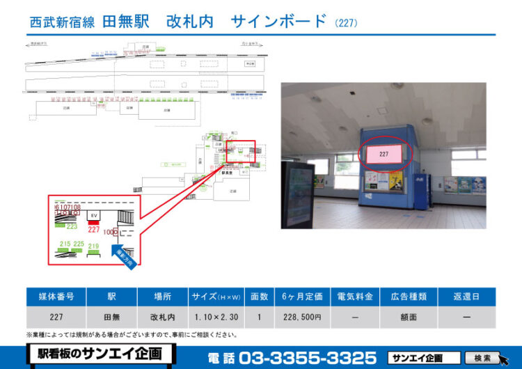 田無駅　看板　227