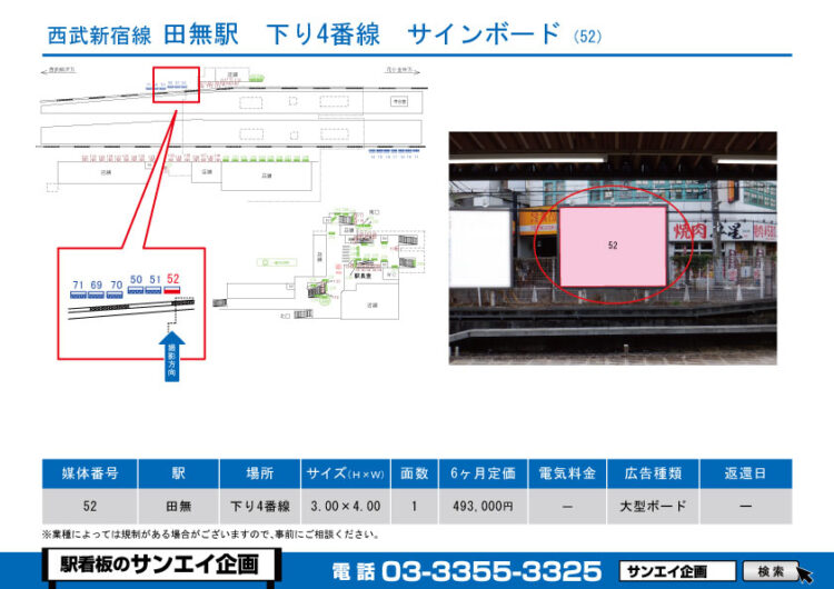 田無駅　看板　52