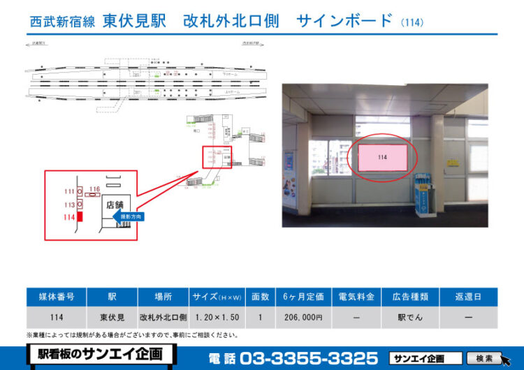 東伏見駅　看板　114