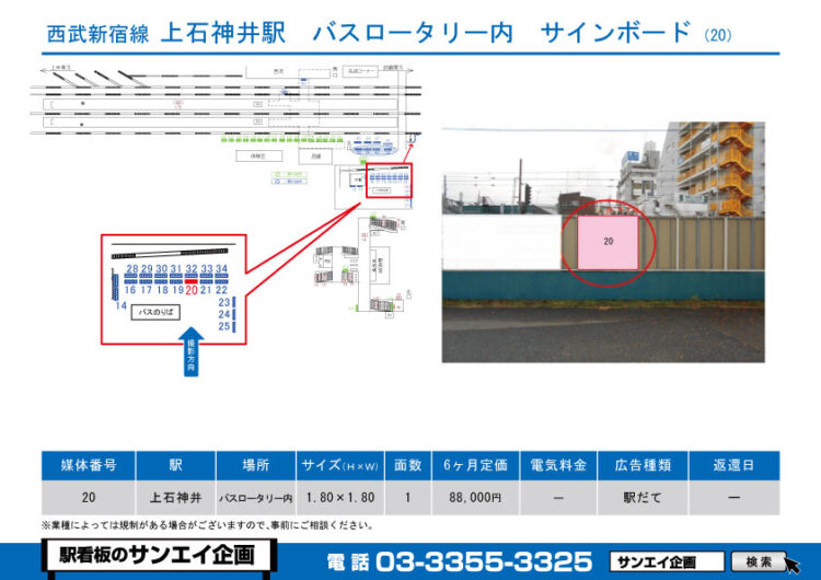 上石神井駅　看板　20