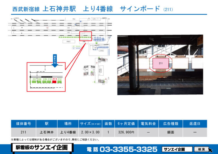 上石神井駅　看板　211