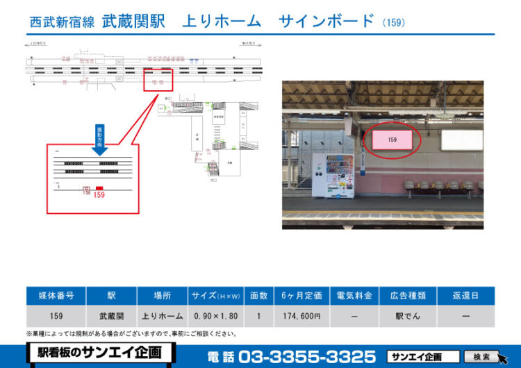 武蔵関駅　看板　159