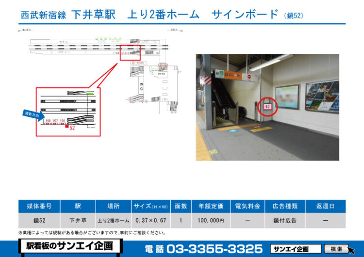 下井草駅　看板　52