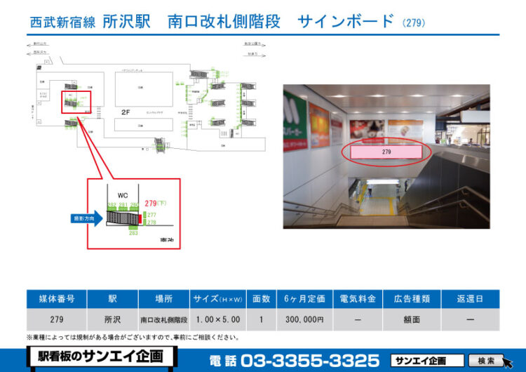 所沢駅　看板　279