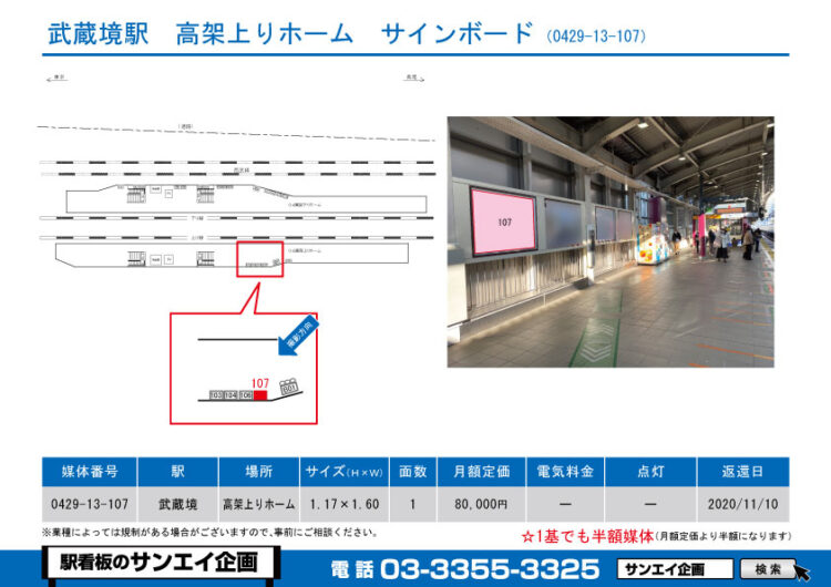 武蔵境駅　看板　13-107