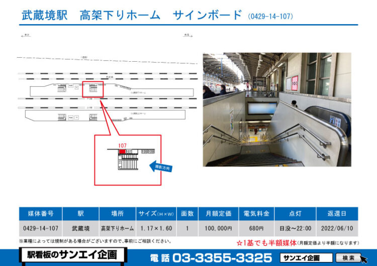 武蔵境駅　看板　14-107