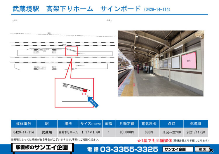 武蔵境駅　看板　14-114