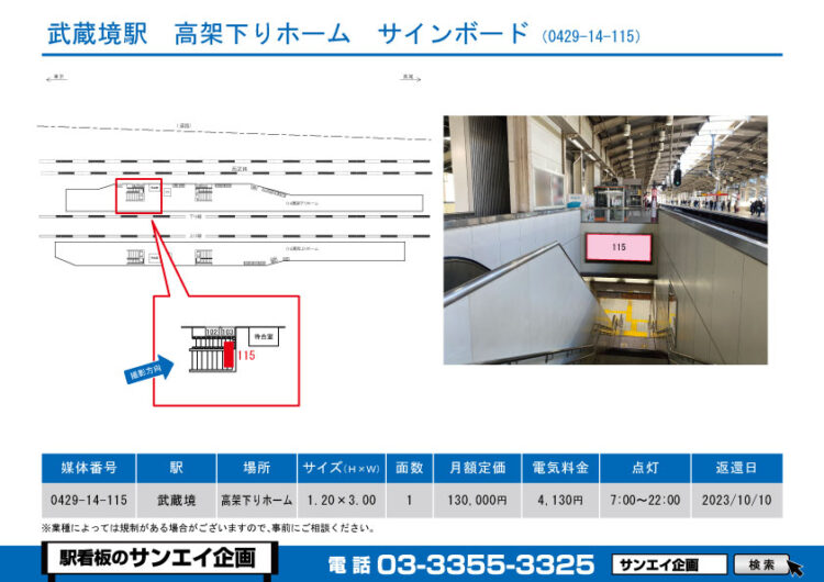 武蔵境駅　看板　14-115