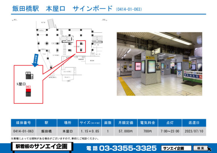 飯田橋駅　看板　01-063