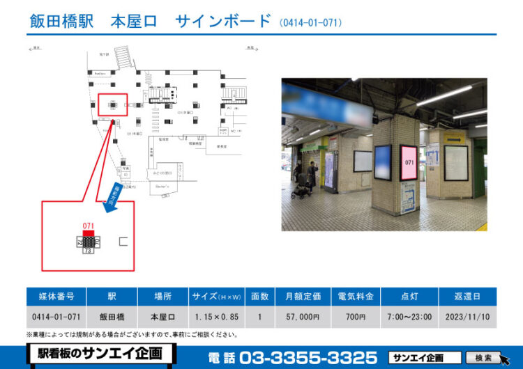 飯田橋駅　看板　01-071