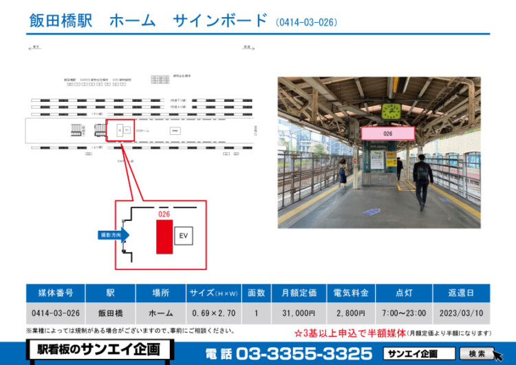 飯田橋駅　看板　03-026