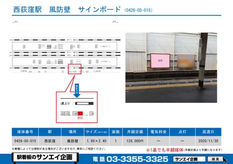 西荻窪駅　看板　05-015