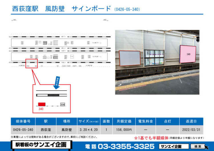 西荻窪駅　看板　05-340