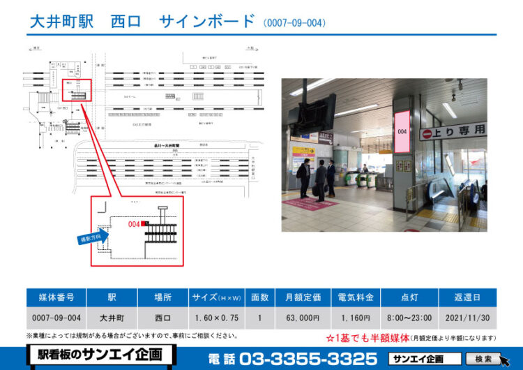 大井町駅　看板　09-004