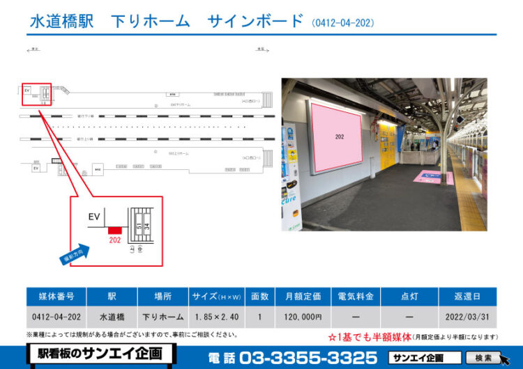 水道橋駅　看板　04-202