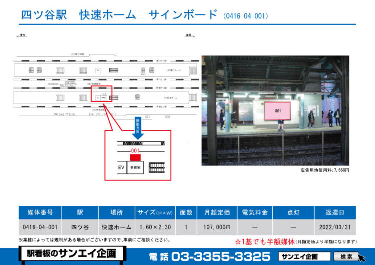 四ツ谷駅　看板　04-001