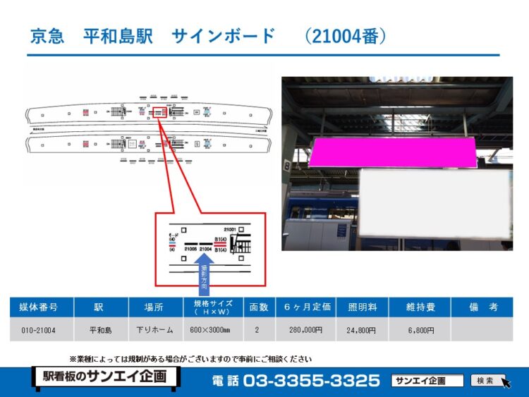 平和島駅　看板　21004