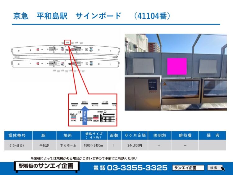 平和島駅　看板　41104