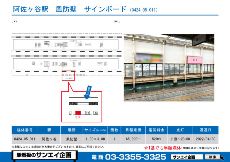 阿佐ヶ谷駅　看板　05-011