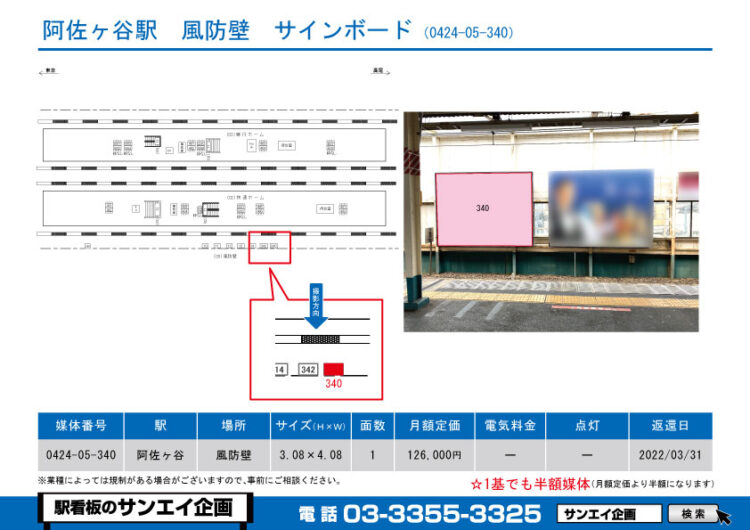 阿佐ヶ谷駅　看板　05-340