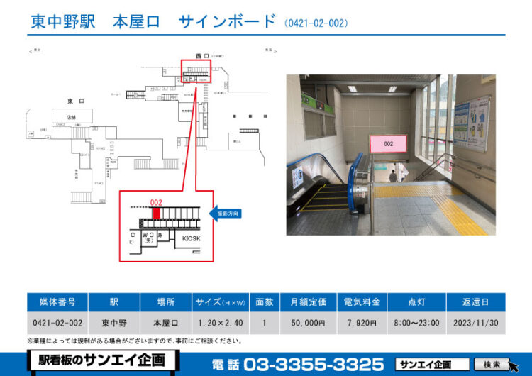 東中野駅　看板　02-002