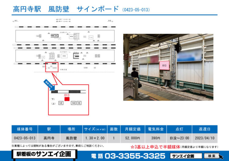 高円寺駅　看板　05-013