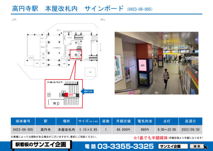 高円寺駅　看板　06-005