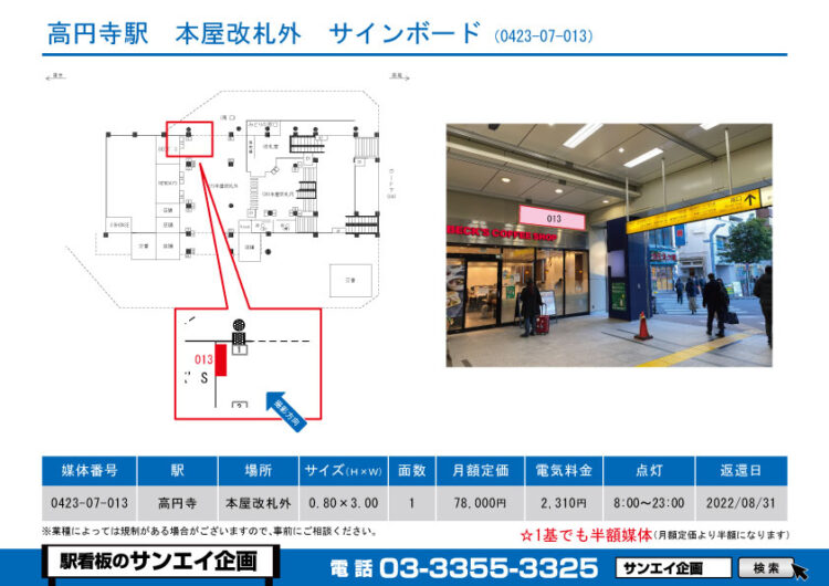 高円寺駅　看板　07-013