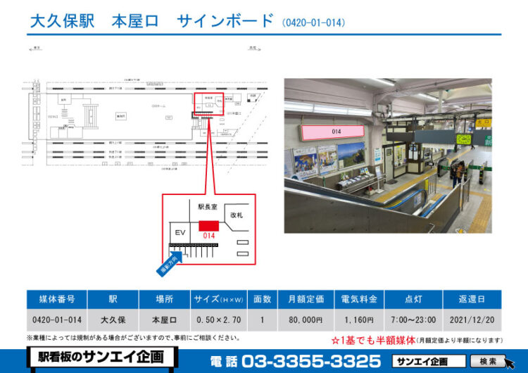 大久保駅　看板　01-014