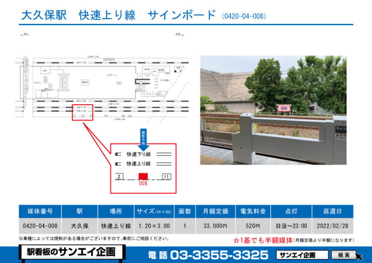 大久保駅　看板　04-008