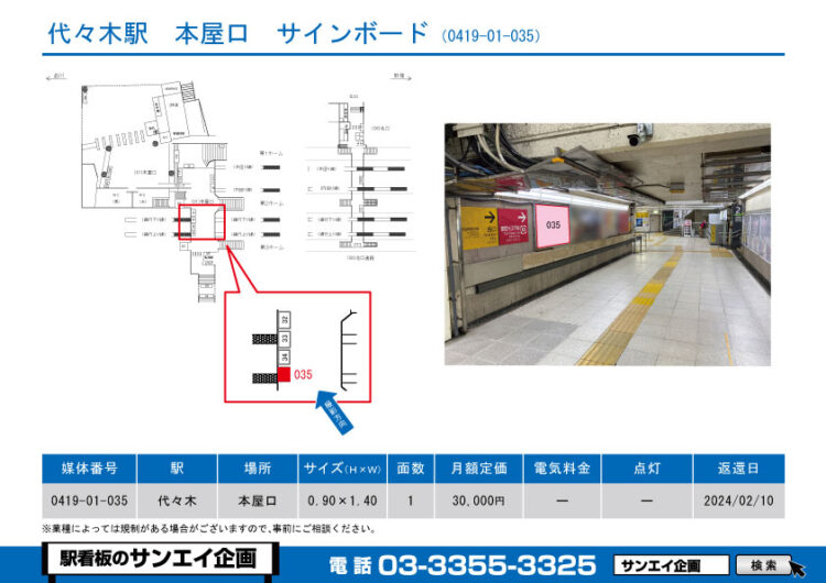 代々木駅　看板　01-035