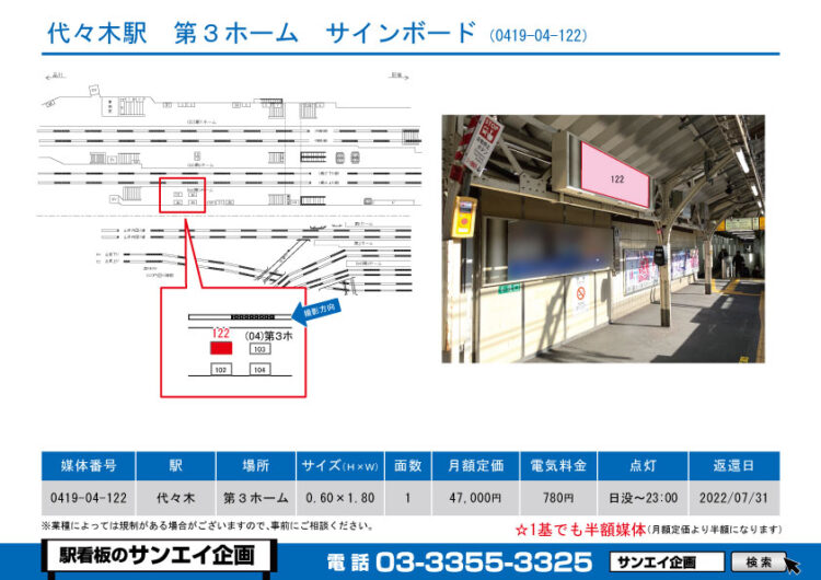 代々木駅　看板　04-122