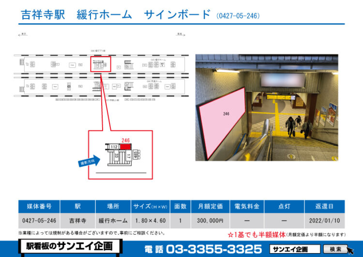 吉祥寺駅　看板　05-246