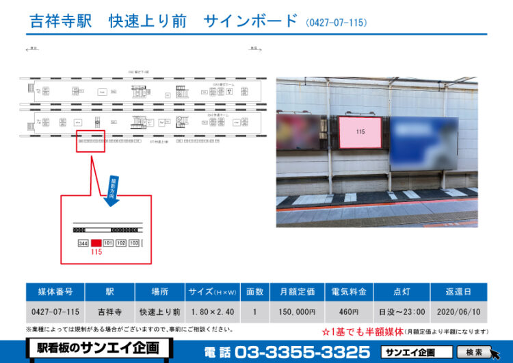 吉祥寺駅　看板　07-115