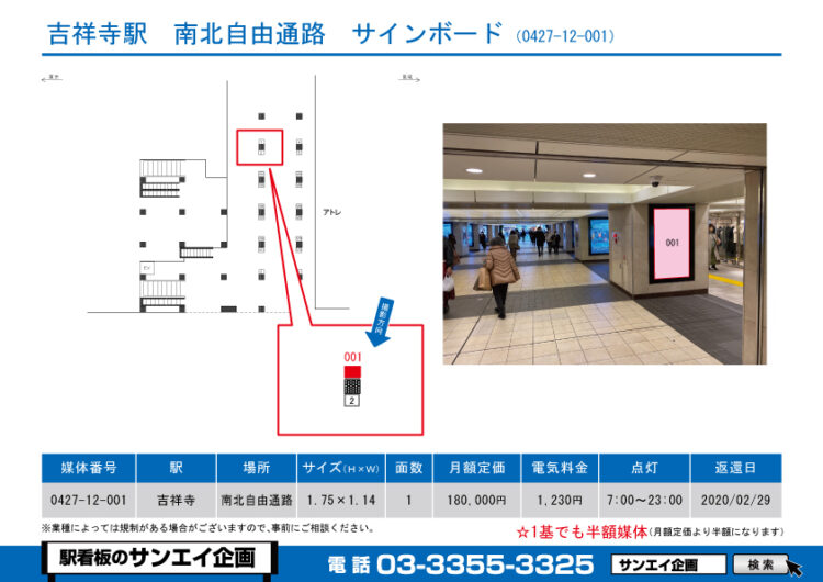 吉祥寺駅　看板　12-001