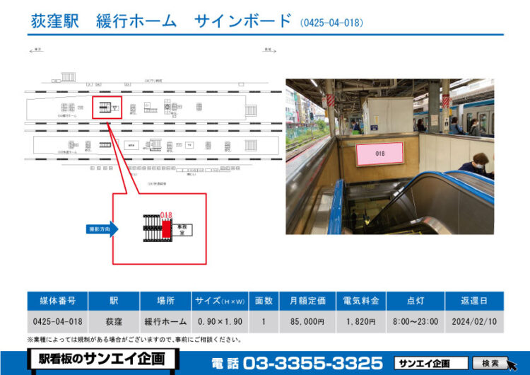 荻窪駅　看板　04-018